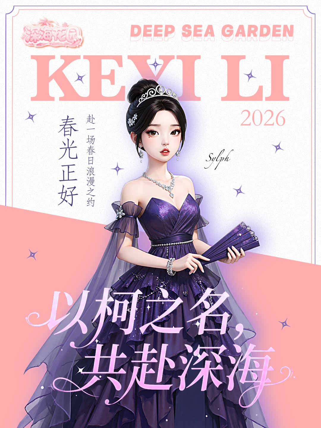 官宣丨李柯以绝美游戏形象公布！
